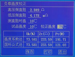 5 負(fù)載結(jié)果溫度校正頁(yè)面