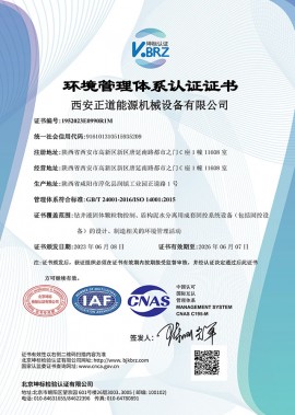 環境管理體系認證