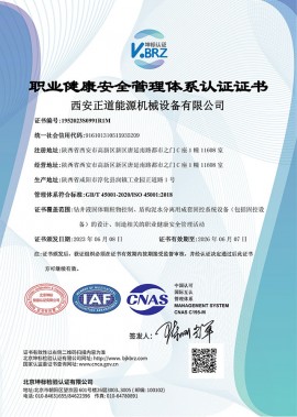 職業健康管理體系認證