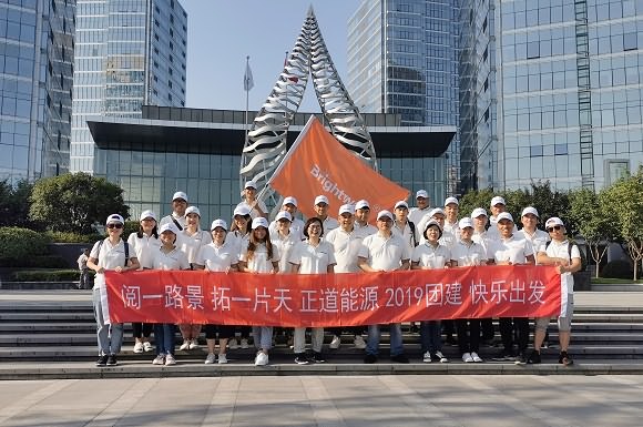 正道能源辦公室員工集合出發