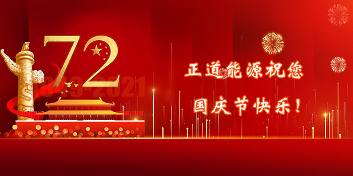國慶節